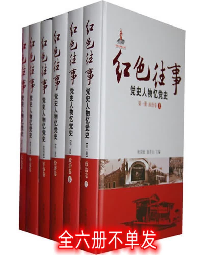党课学习必学套装3