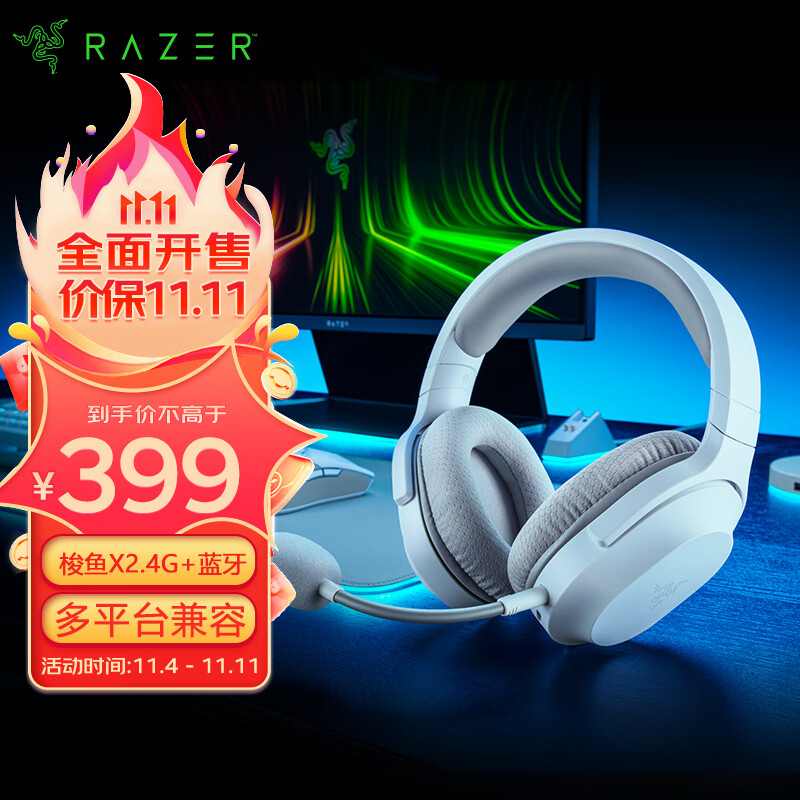 雷蛇 Razer 梭鱼X(2022)水银 2.4G+蓝牙双无线 多平台兼容 游戏耳麦 降噪麦克风 人体工学设计 电竞游戏耳机使用感如何?