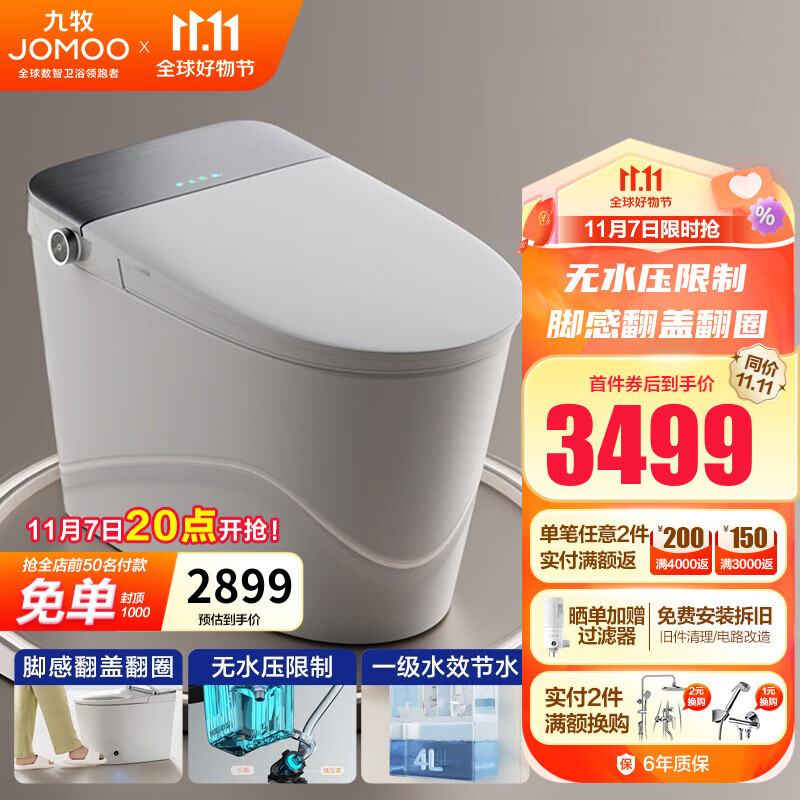 九牧（JOMOO）智能马桶家用马桶智能坐便器免触便捷即热烘干抗菌智能马桶一体机 不限水压+脚感翻盖节水S700I 305坑距（295-390以内选择）怎么样,好用不?