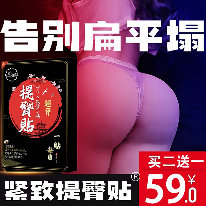 仁可复【迷人翘臀】提臀贴妈妈臀蜜桃臀部塑形屁股下垂凹陷修复