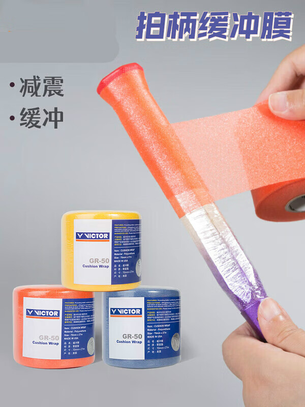 羽痕羽毛球拍缓冲膜网球拍手胶打底膜减震膜缓震膜握把手柄防震底胶 胜膜+透明膜+封口胶+2个手胶