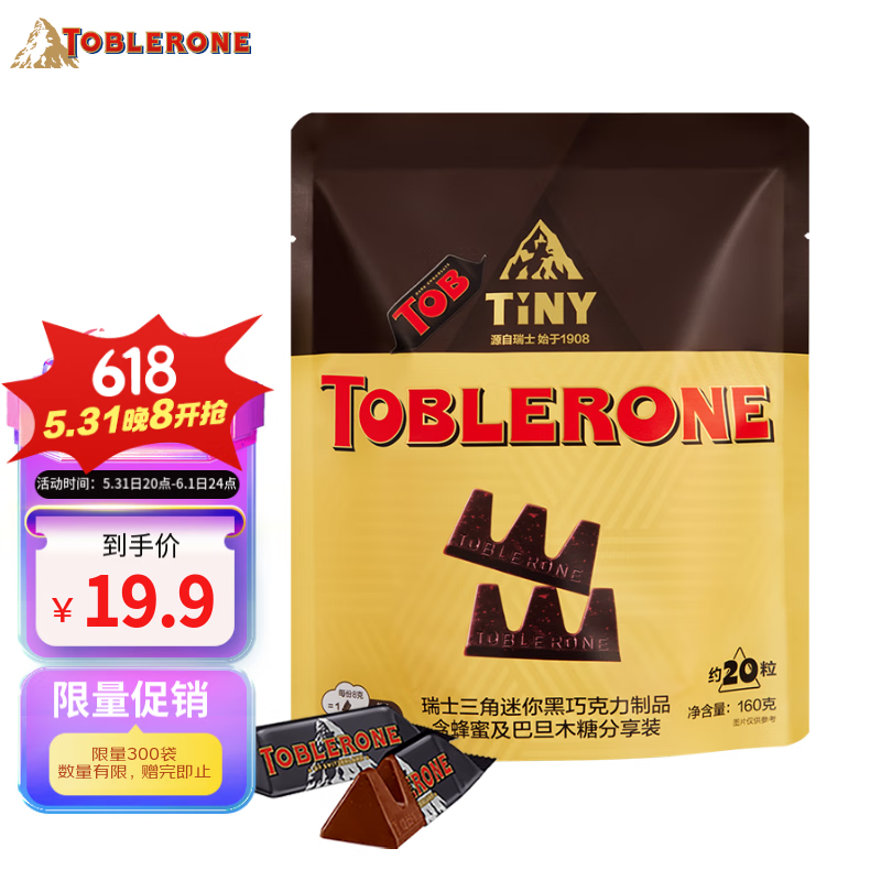 三角（Toblerone）瑞士黑巧克力含蜂蜜及巴旦木糖160g 零食六一儿童节礼物生日礼物