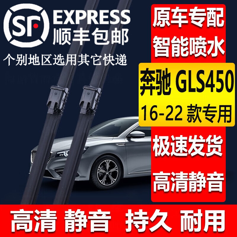 輝創(chuàng)適用奔馳GLS450雨刮器原裝款gls450噴水雨刷gls450雨刮片智能噴水 GLS450智能噴水 前雨刮器一對裝