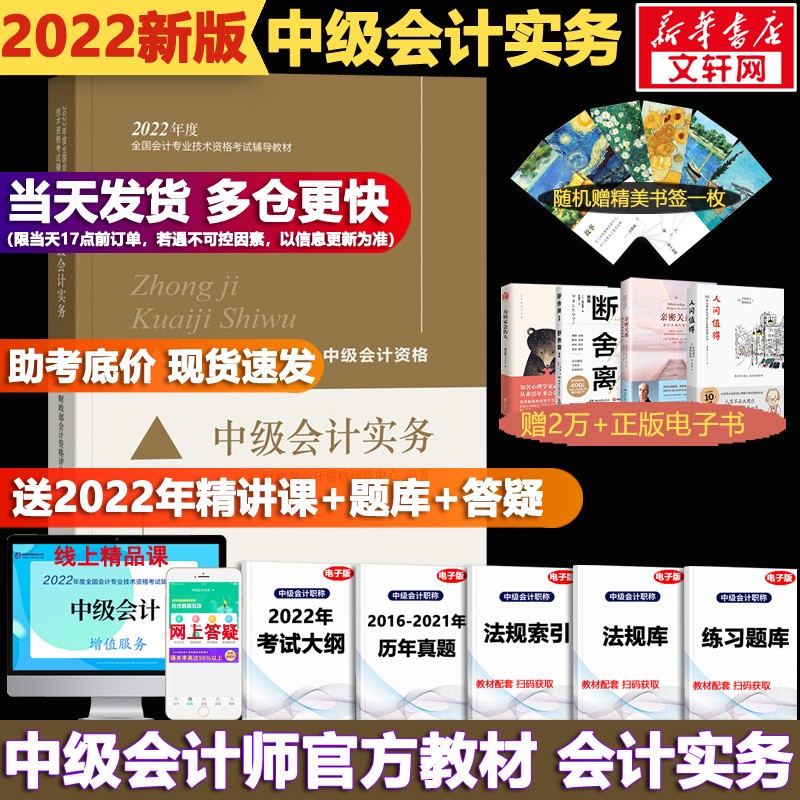 【科目可选】中级会计教材2022 中级会计职称官方教材教辅 东奥轻松过关1 全国中级会计专业技术资格考试辅导教材教辅 【现货】中级会计教材2022 中级会计实务