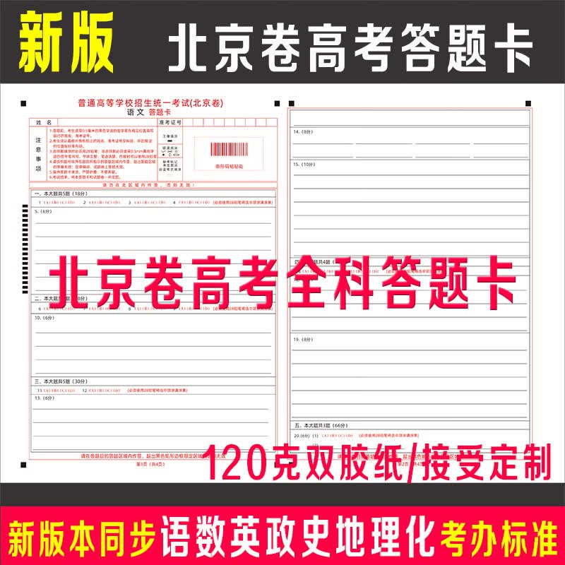 2024年北京卷高考答题卡纸语文数学英语政治历史地理物理化学生物 20