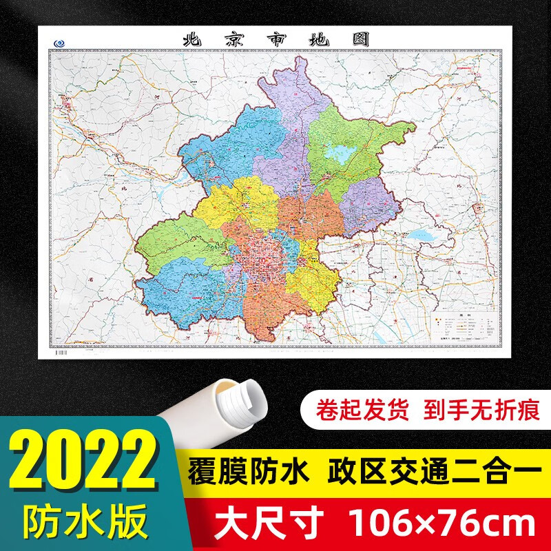 北京市地图2022年全新版大尺寸106*