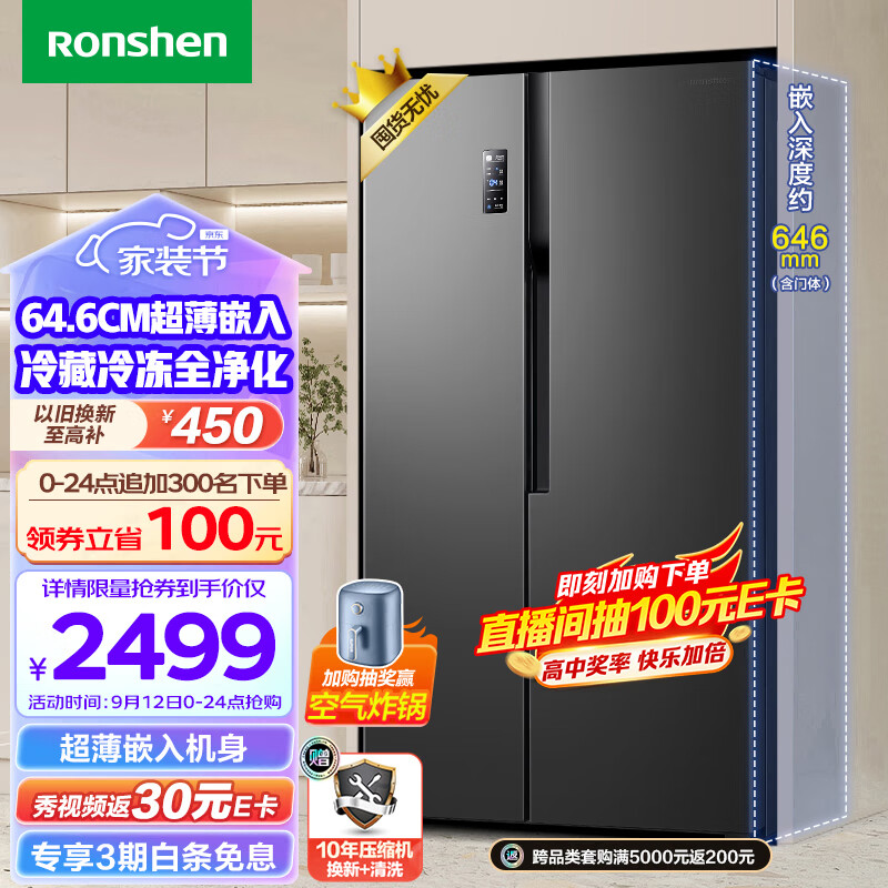 容声（Ronshen）离子净味529升变频一级能效对开门双开门冰箱家用无霜除菌BCD-529WD18HP超薄可嵌入大容量高性价比高么？