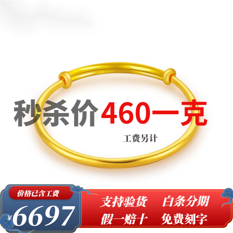金喜晟 黄金手镯实心 999足金手镯素圈推拉光面圆棍手七夕礼物 金重约13.1克(多退少补)怎么看?