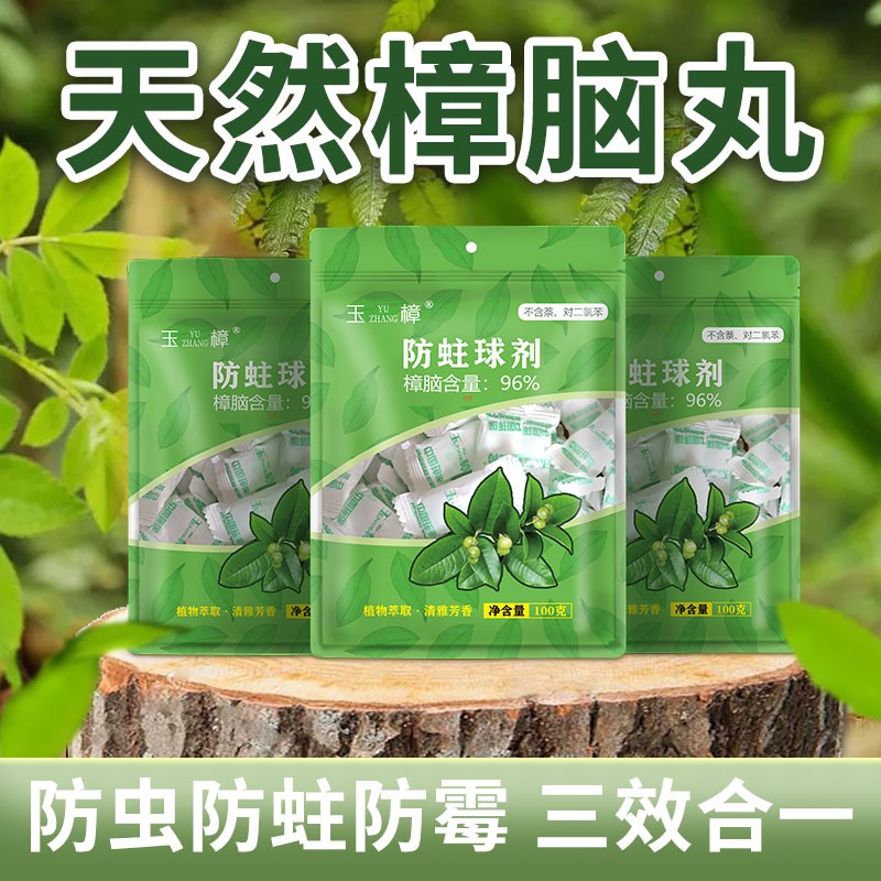 樟脑丸天然纯樟脑球衣柜驱虫防霉香包衣服防潮除虫除味家用蟑螂丸 2