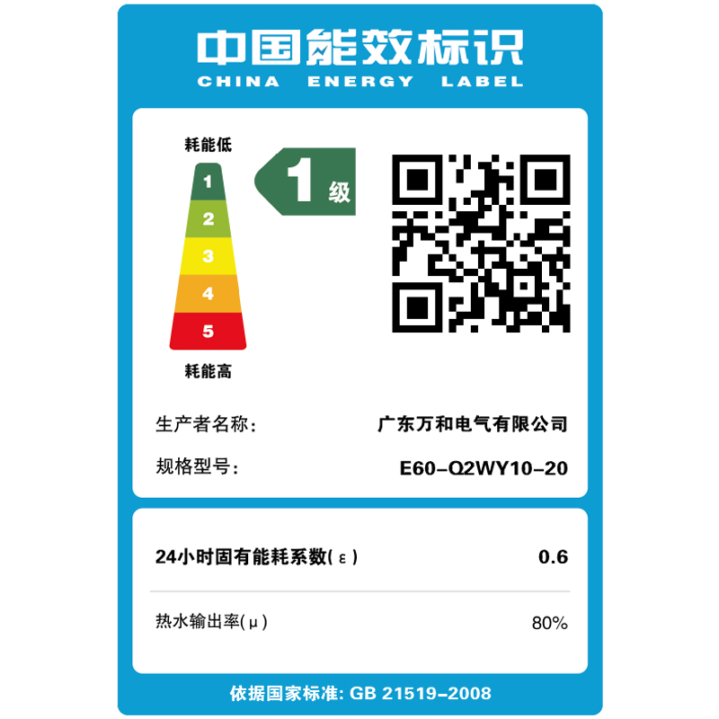 万和 （Vanward ）60升电热水器一级能效智能断电家用储水式速热高温杀菌E60-Q2WY10-20