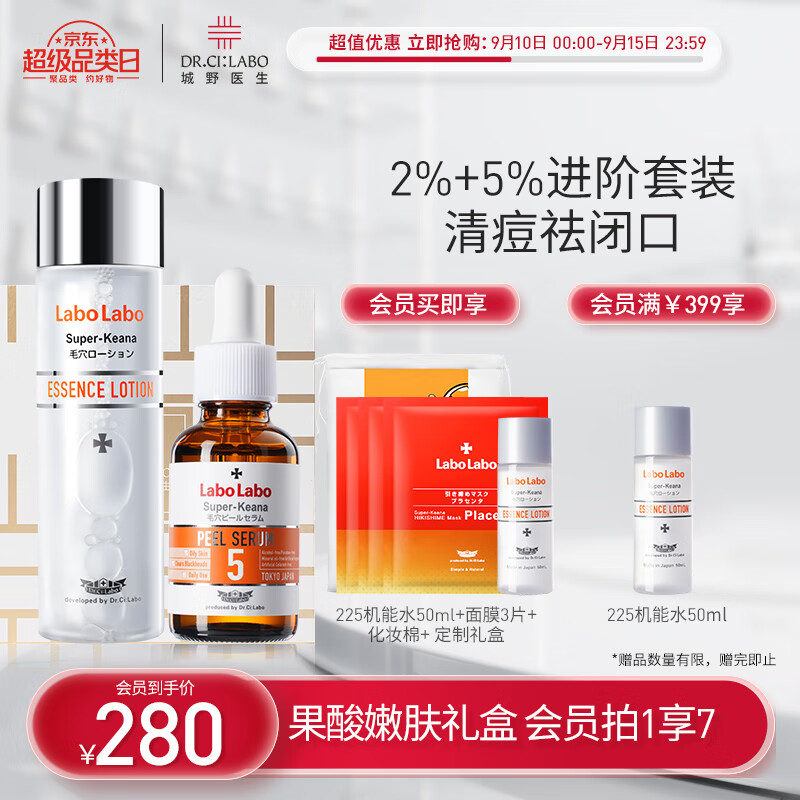城野医生	（Dr.Ci:Labo）果酸战痘CP（精华水+精华）细致毛孔补水控油护肤品套装 生日礼物