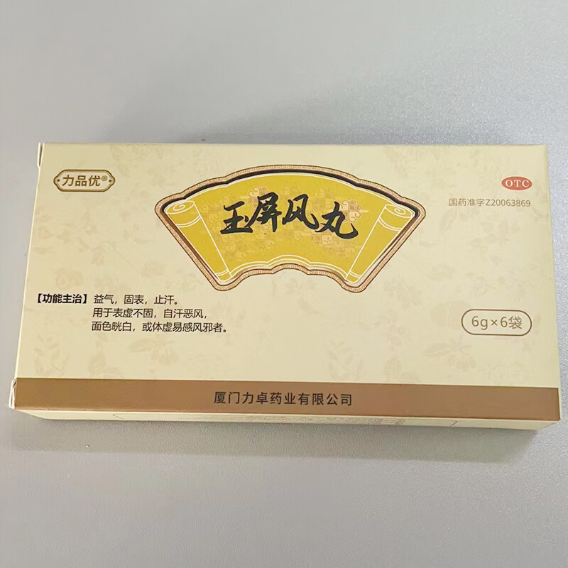力品优 玉屏风丸 6g*6袋/盒