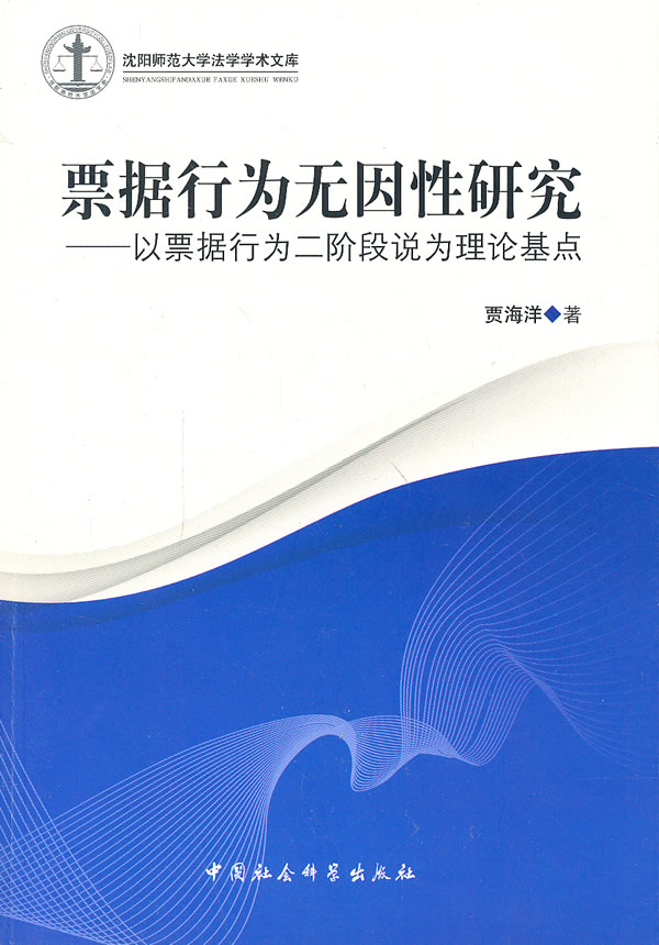票据行为无因性研究