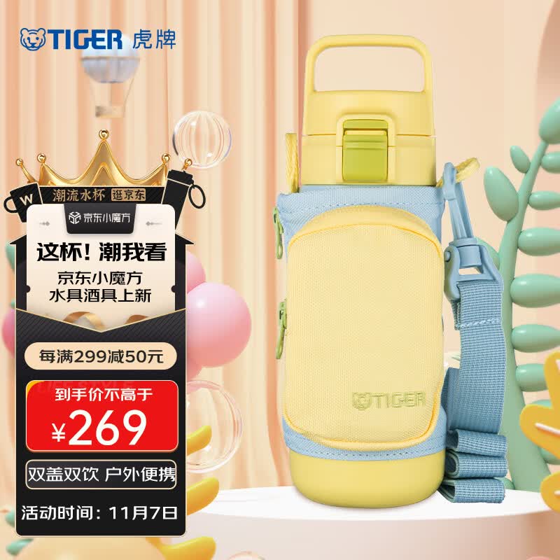 虎牌（TIGER）双盖双饮儿童户外便携真空保温保冷杯MTT-A50C-YB柠檬黄500ml高性价比高么？