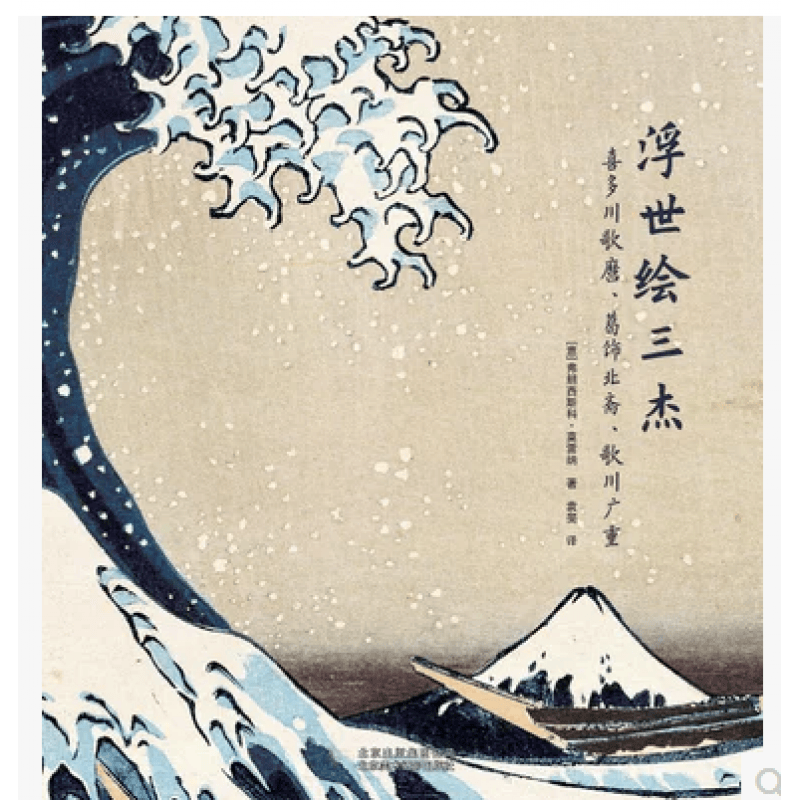 日本浮世绘三杰:UKIYO-E Utamaro Hokusai Hiroshige 喜多川歌麿、葛饰北斋、歌川广重 艺术绘画画册