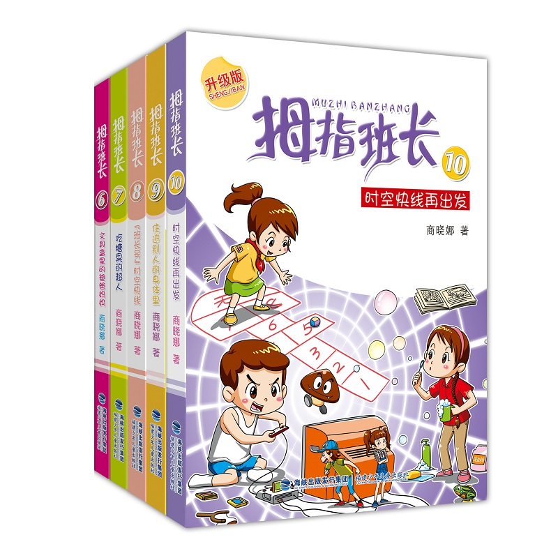 【正版新书】商晓娜拇指班长第二辑(套装6-10册)