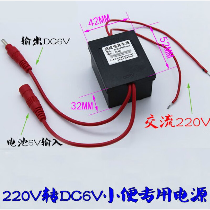 220轉(zhuǎn)6大小便感應變壓器電源適配器電池盒感 220V轉(zhuǎn)6V電源1