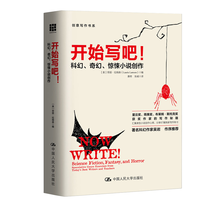 开始写吧!——科幻、奇幻、惊悚小说创作