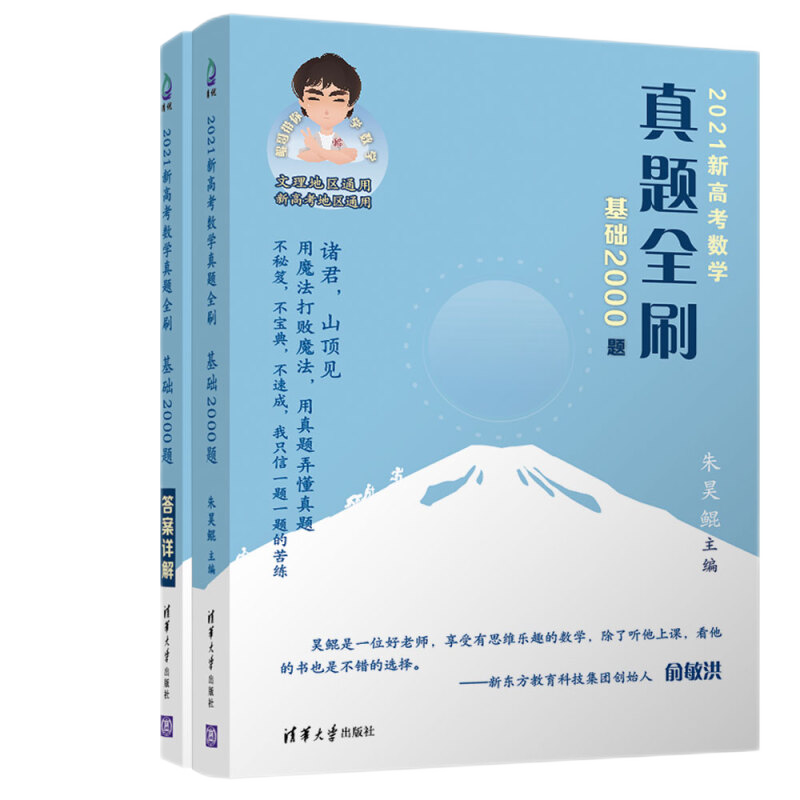 【必备教材】2022版数学真题全刷基础2000题-价格走势分析