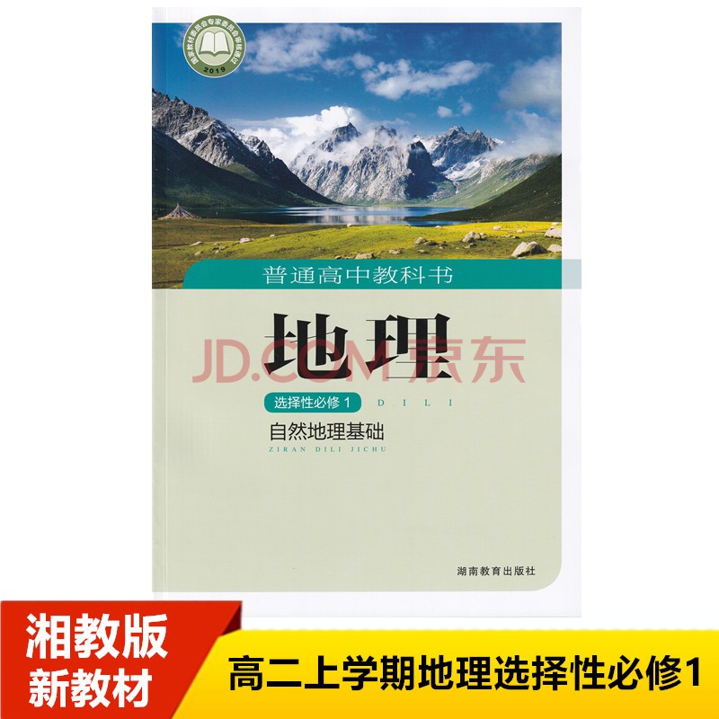 2022湘教版地理选择性必修1 课本湘教版地理选择性必修一高二上学期第