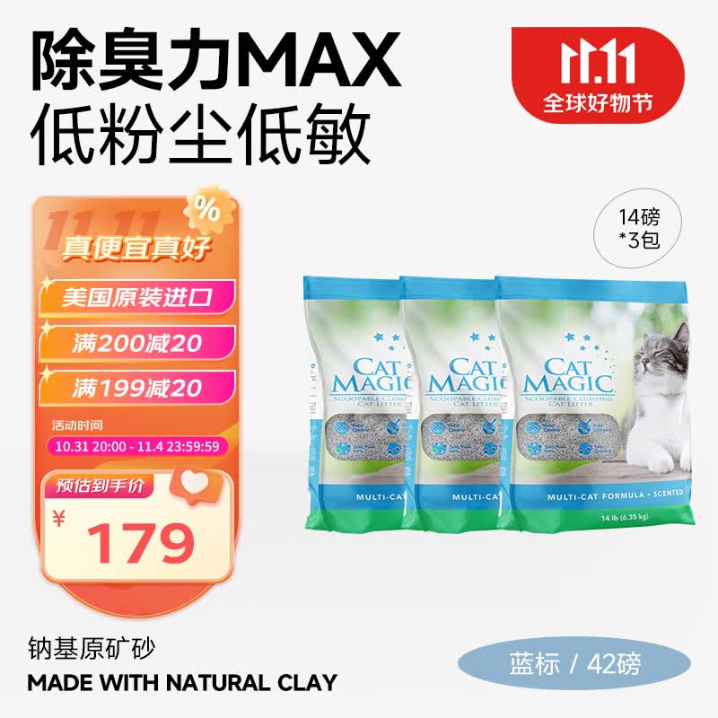喵洁客（CAT MAGIC）美国CAT MAGIC膨润土猫砂钠基矿砂猫砂蓝标42磅怎么样,好用不?