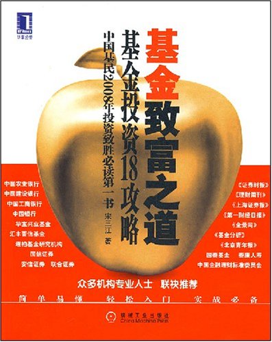 基金致富之道基金投资18攻略【上新】