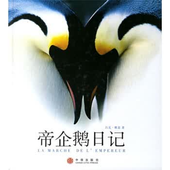 帝企鹅日记怎么看?