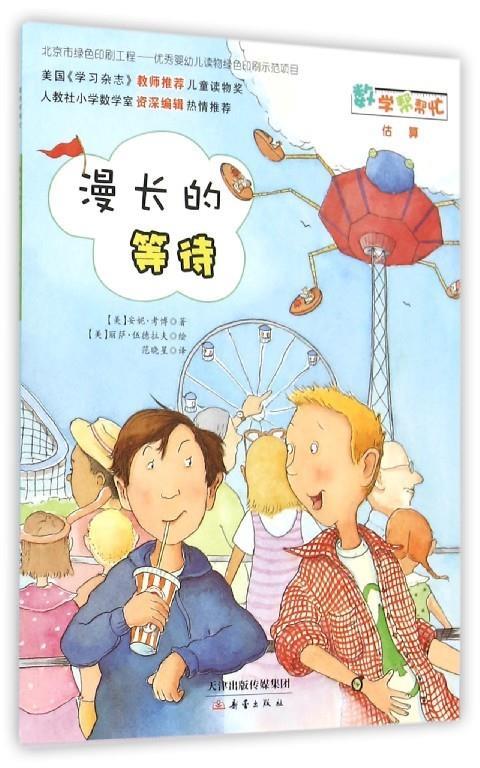 漫长的等待【正版好书,下单速发】