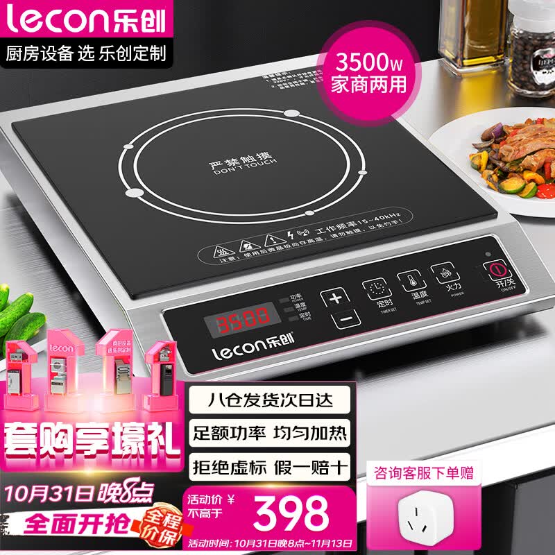 乐创(lecon) 商用电磁炉 大功率3500W电灶炉奶茶店火锅店猛火灶电磁灶家商两用3500W平面LC-L6怎么看?
