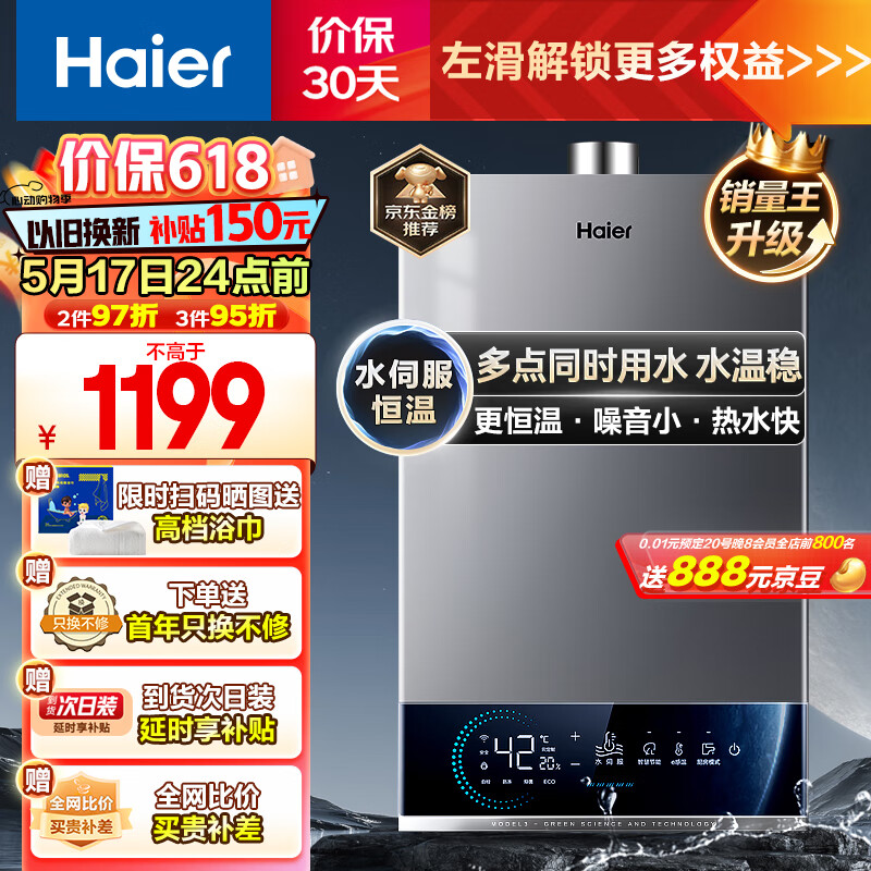 海尔（Haier）16升燃气热水器天然气 双核无极水伺服恒温 ECO节能 低水压启动 多重安防JSQ30-16MODEL3DPWCU1