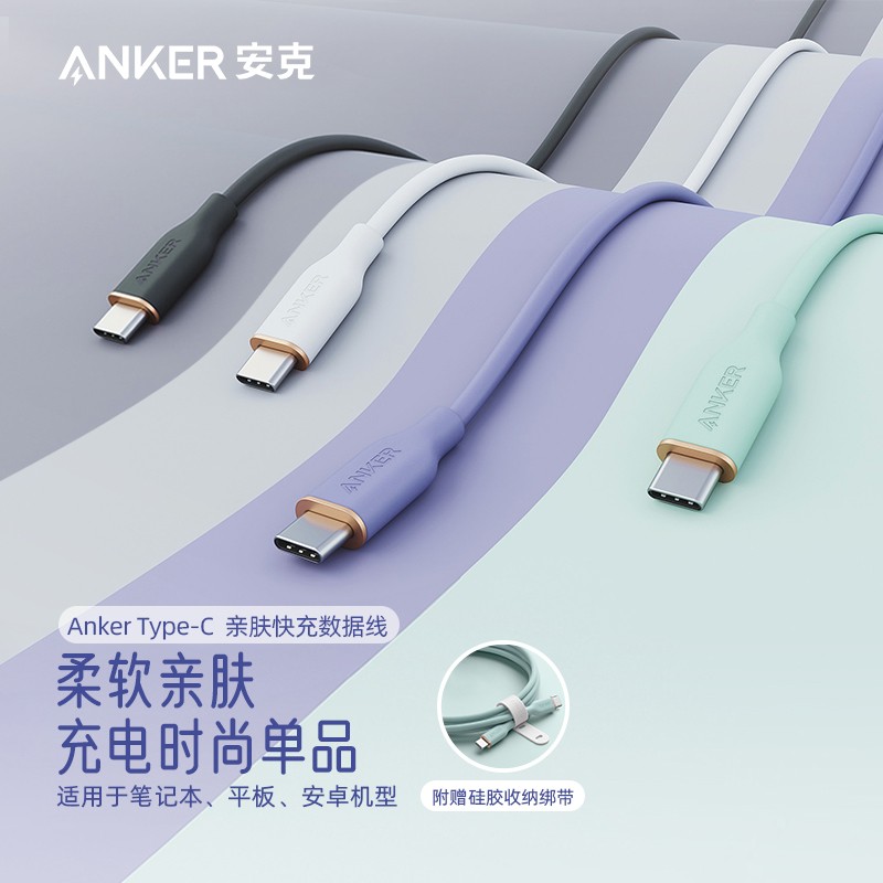 Anker安克 Type-C数据线100W亲肤快充线5A 适iPadPro/Air/苹果华为电脑/小米/荣耀 USB-C充电线薄荷绿0.9m