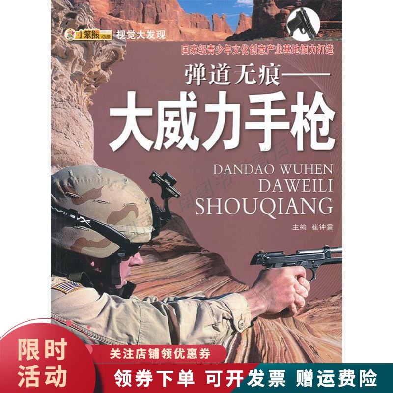 视觉大发现弹道无痕-大威力手枪【上新】