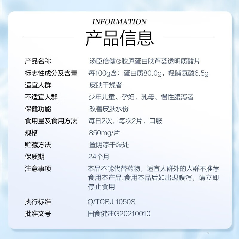 汤臣倍健胶原蛋白肽芦荟透明质酸片60片成人改善皮肤水份进口胶原蛋白肽粉 胶原蛋白肽60片*1
