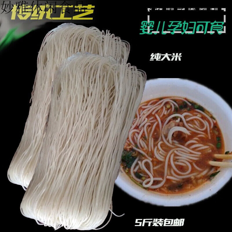 江西特产米粉粉干汤粉米粉条夜宵佳品5斤