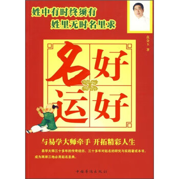 名好运好