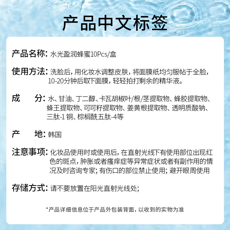 JMsolution肌司研蜂蜜面膜韩国进口薄如蝉翼蜜养美肌JM面膜10片/盒