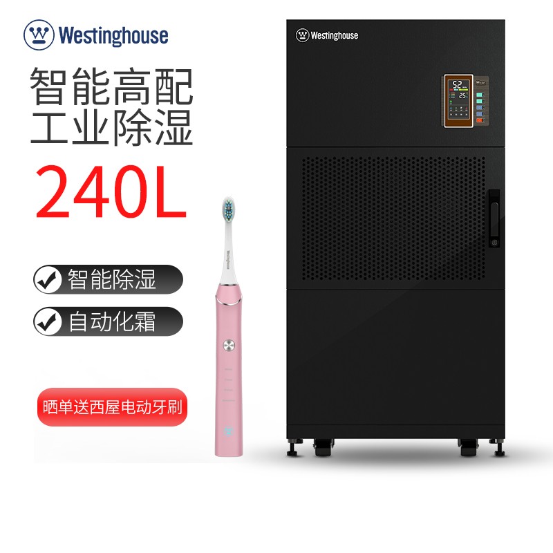 西屋（Westinghouse）除湿机/工业抽湿机商用除湿器大功率干燥机200-700平以上 可定制 WD-P24012 10KG/H(380V)
