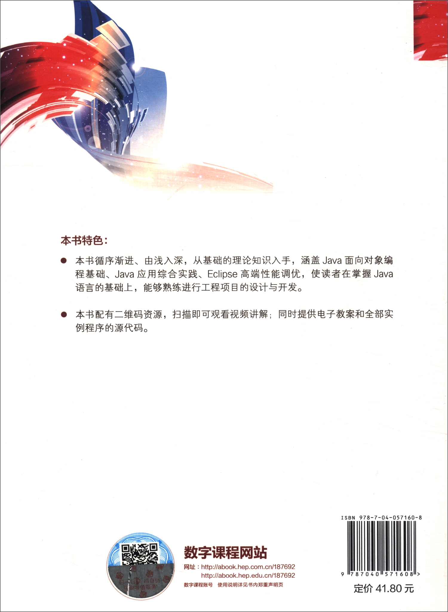 Java编程基础及应用（第2版）