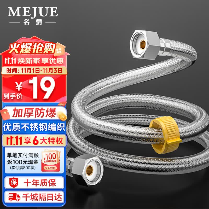 名爵（MEJUE）不锈钢软管编织进水管面盆马桶上水管冷热通用4分管100cm Z-04405怎么样,好用不?