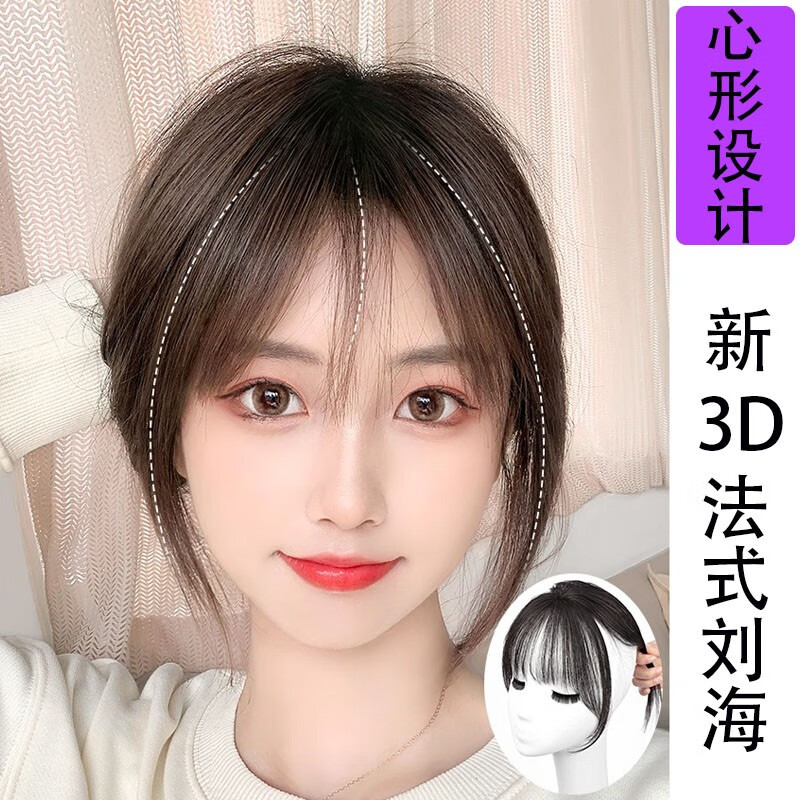 问(wen)心形3d法式刘海空气假刘海女全真发自然前额头顶假发补发片