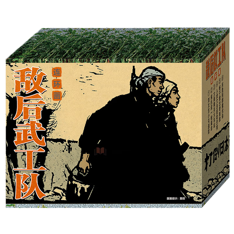 红色经典抗战题材 小人书连环画/儿童漫画书小学生/连