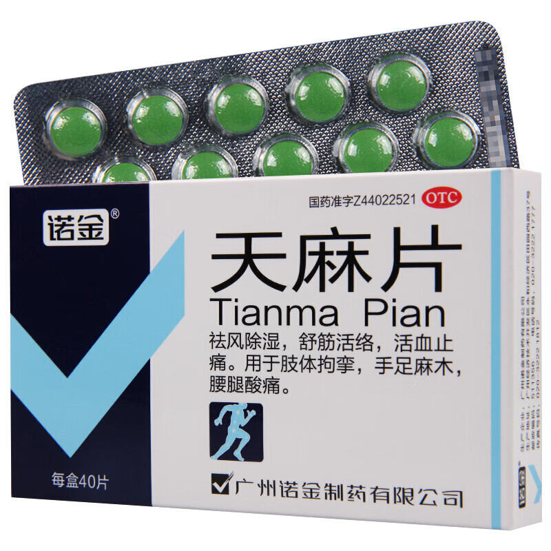 诺金 天麻片 40片通络祛风湿的药 抗手脚麻木药 治疗手麻木 1盒装