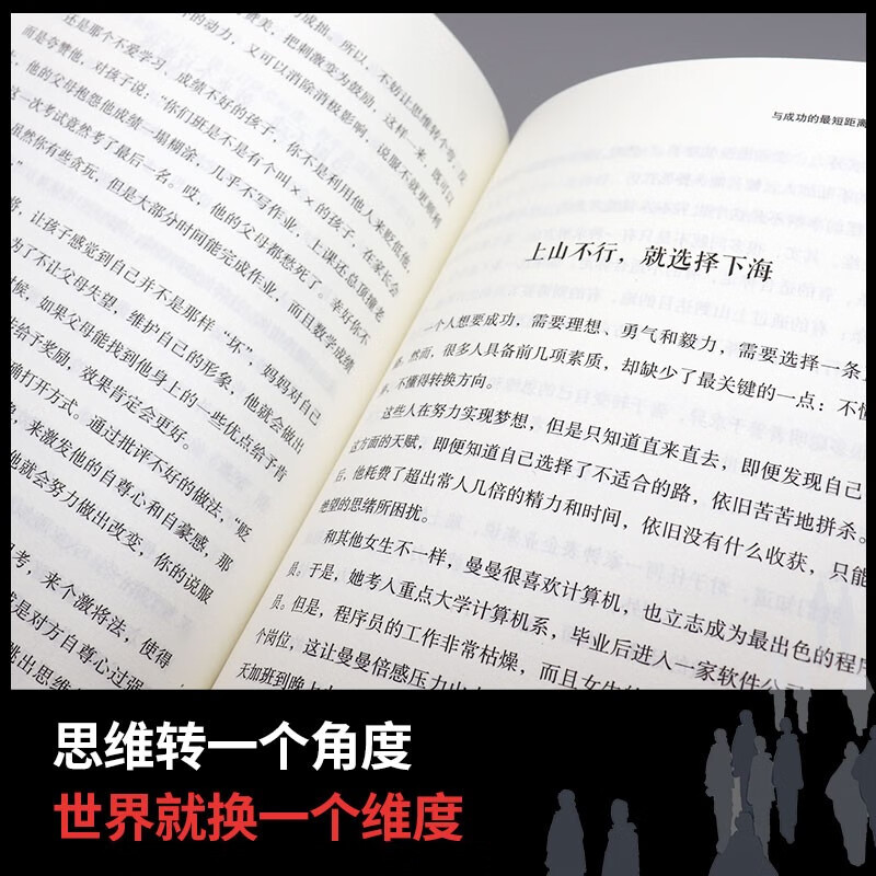 逆向思维 逆转思维 逆转人生详情图