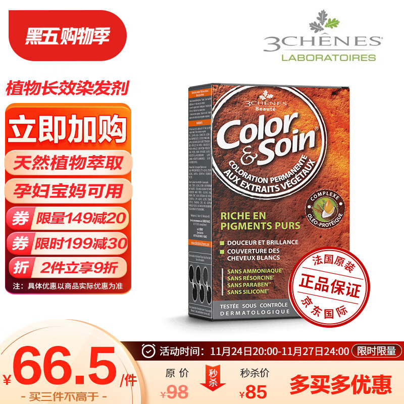 怎么看京东盖白染发膏最低价|盖白染发膏价格比较