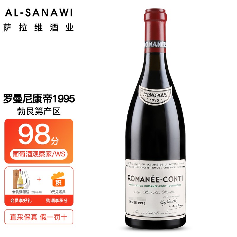 罗曼尼康帝特级园romanee-conti红葡萄酒 法国原瓶进口红酒 750ml