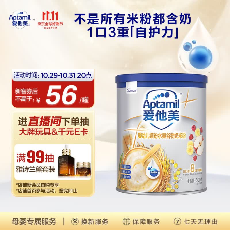 爱他美（Aptamil）婴幼儿缤纷水果谷物奶米粉（8-36个月龄）300g属于什么档次？
