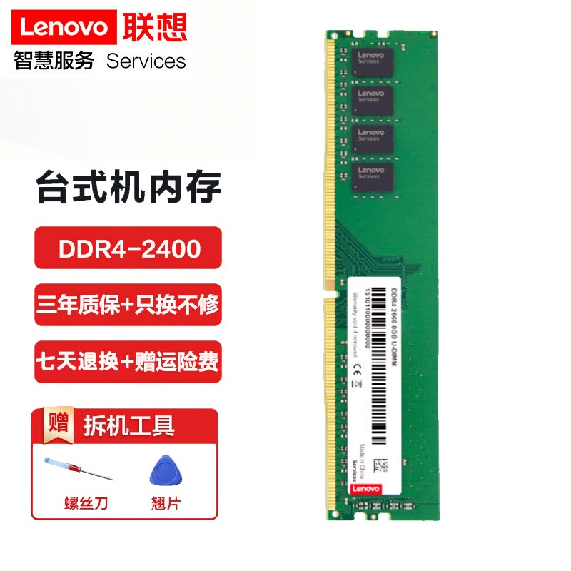 联想（Lenovo） 原装台式机内存条 适用联想戴尔华硕惠普台式机 台式机内存 DDR4 2400MHz 4GB 1条