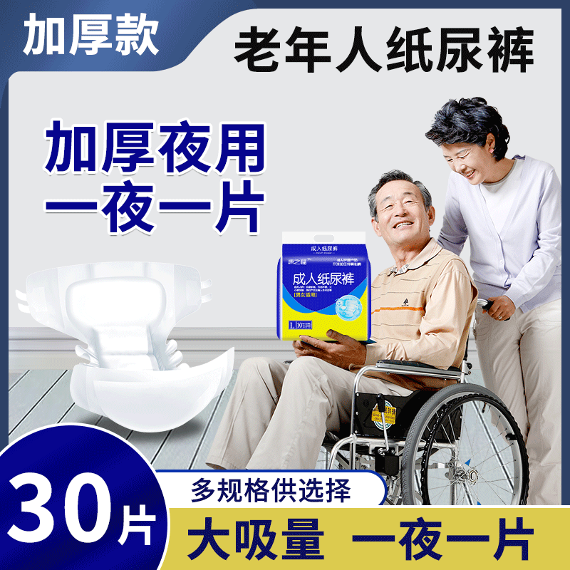 舒润老年人纸尿裤瘫痪卧床做轮椅加厚款成人尿不湿男女通用一次性尿垫