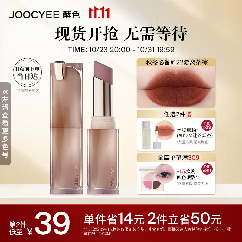 Joocyee酵色粉雾口红#122游离茶棕3.2g 哑光显白生日礼物女生怎么看?