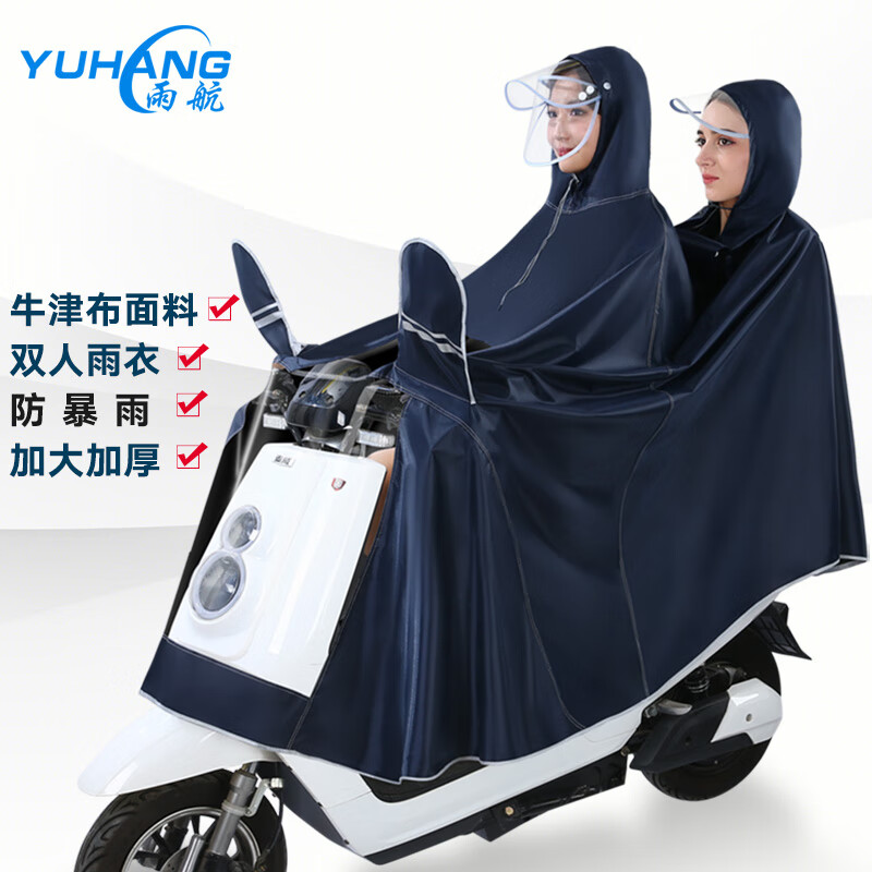 雨航（YUHANG）电瓶车摩托车雨披夜间雨衣加大加厚外卖骑行双帽檐带反光双人藏青